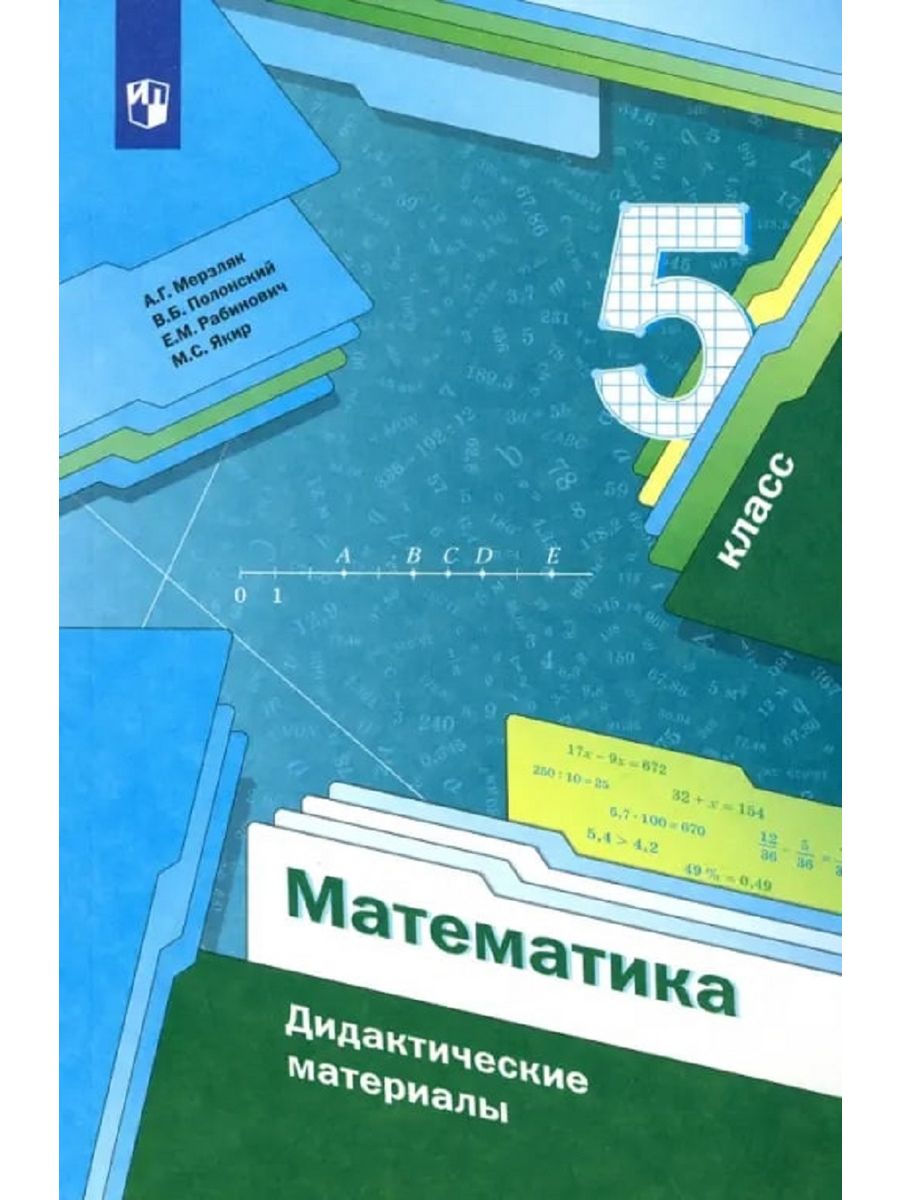 Проекты по математике 5 класс темы мерзляк