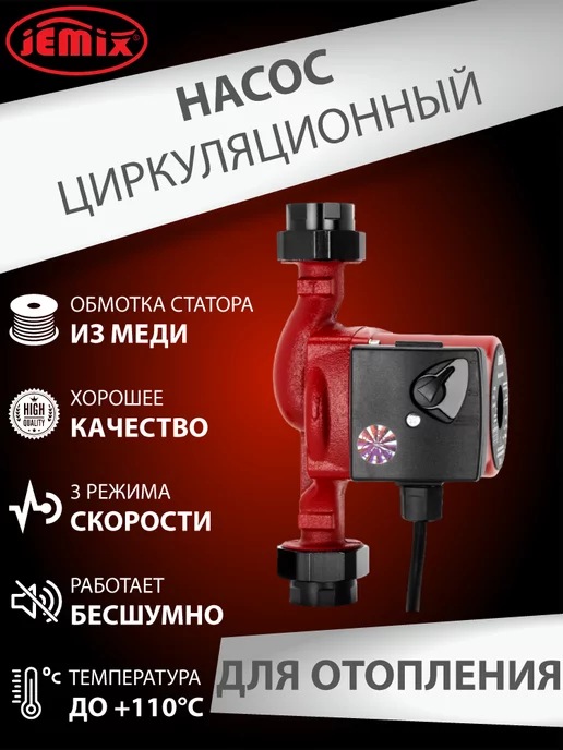 JEMIX Циркуляционный насос для отопления ЦН 25 4- 180 (WRS), вариант, фото 3
