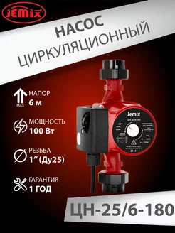 Циркуляционный насос для отопления ЦН 25/60 -180 (WRS) JEMIX 137683633 купить за 2 218 ₽ в интернет-магазине Wildberries