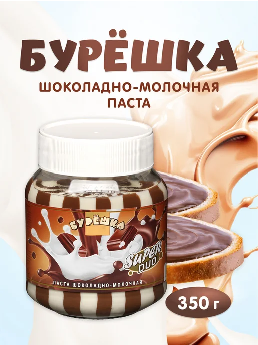 Бурешка Шоколадно-молочная паста DUO 350г, 350 г
