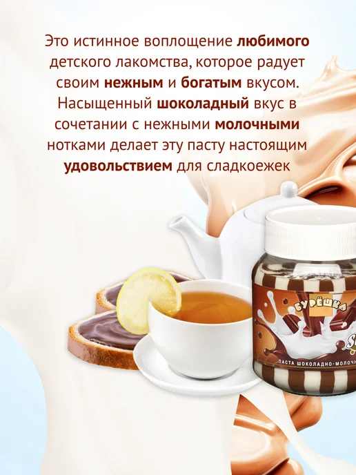 Бурешка Шоколадно-молочная паста DUO 350г, 350 г, фото 2