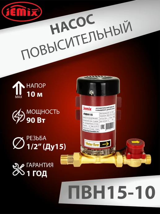 JEMIX Повысительный насос W15GR- 10 AUTO (ПВН15-10), вариант