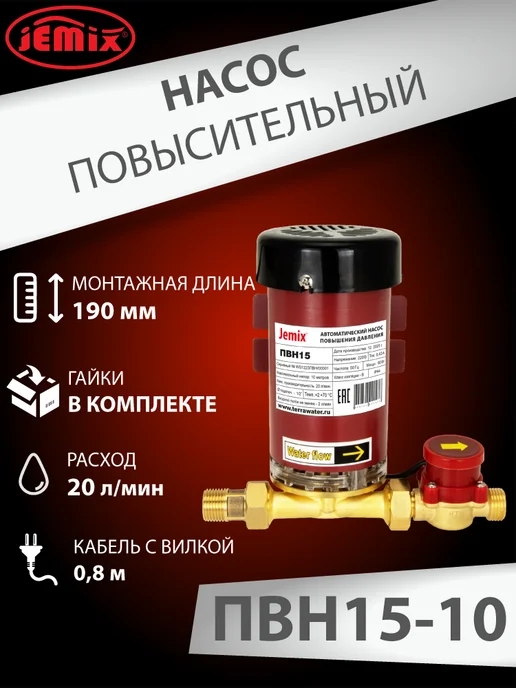 JEMIX Повысительный насос W15GR- 10 AUTO (ПВН15-10), вариант, фото 3