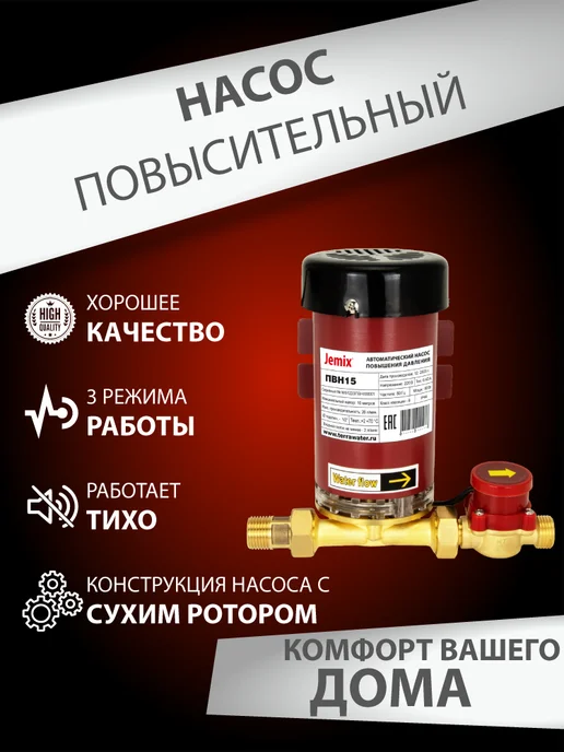 JEMIX Повысительный насос W15GR- 10 AUTO (ПВН15-10), вариант, фото 4