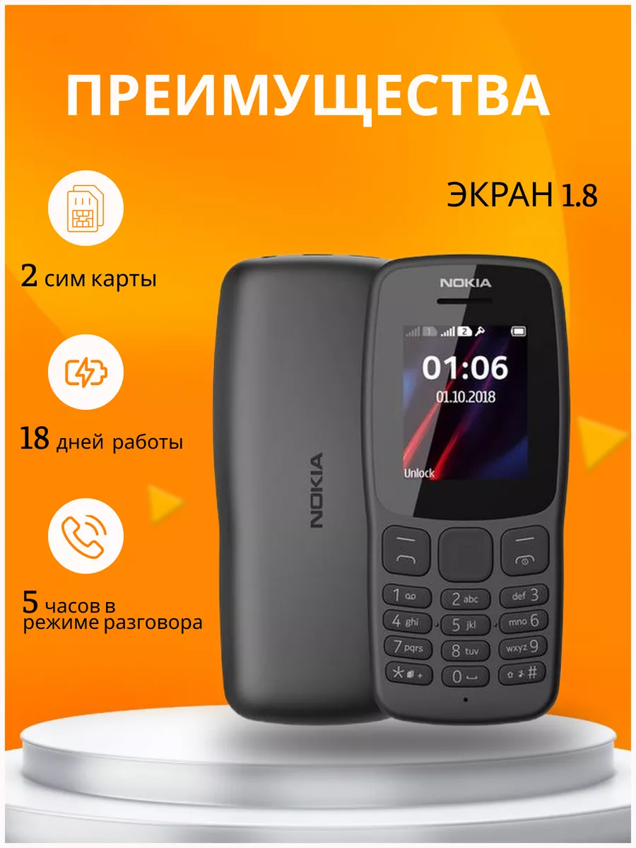 Телефон кнопочный 106 TA-1114 Nokia 137685212 купить в интернет-магазине  Wildberries