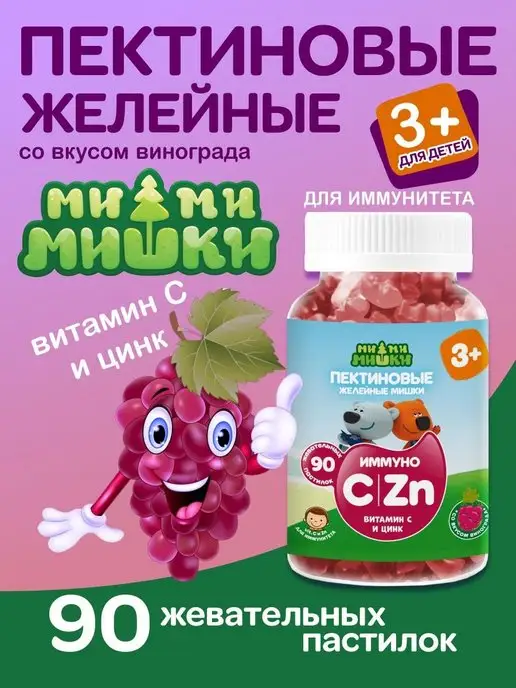 Витамины для детей С и Цинк для иммунитета 90 шт
