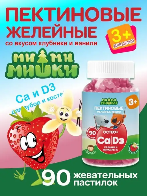Витамины для детей Кальций 90 шт