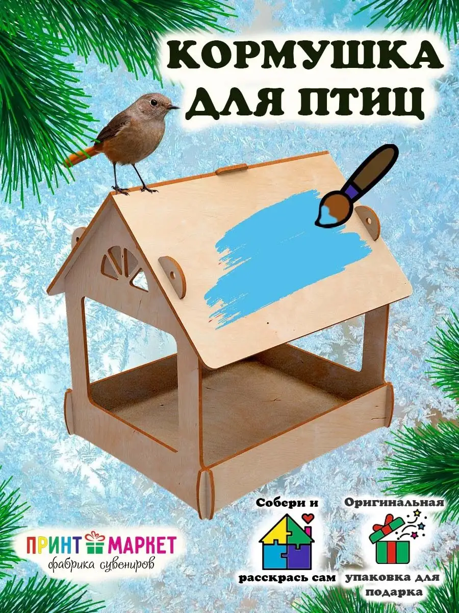 Арт Кормушка | Интернет магазин Кормушек для птиц Скворечников Домиков