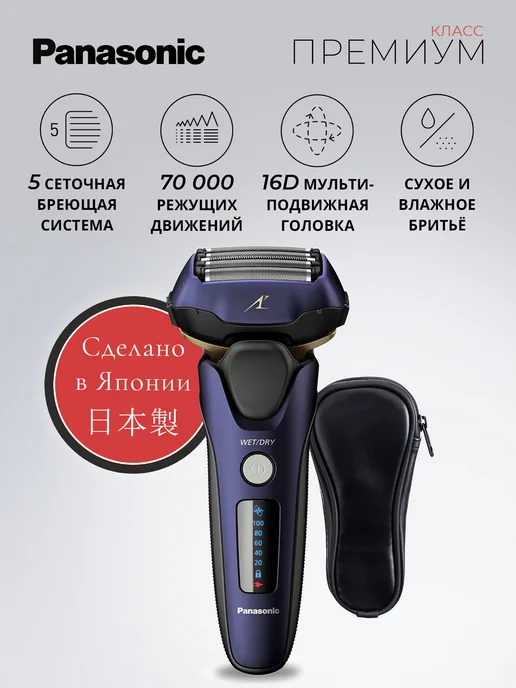 Panasonic Электробритва мужская ES-LV67-A820 с выдвижным триммером, фиолетовый