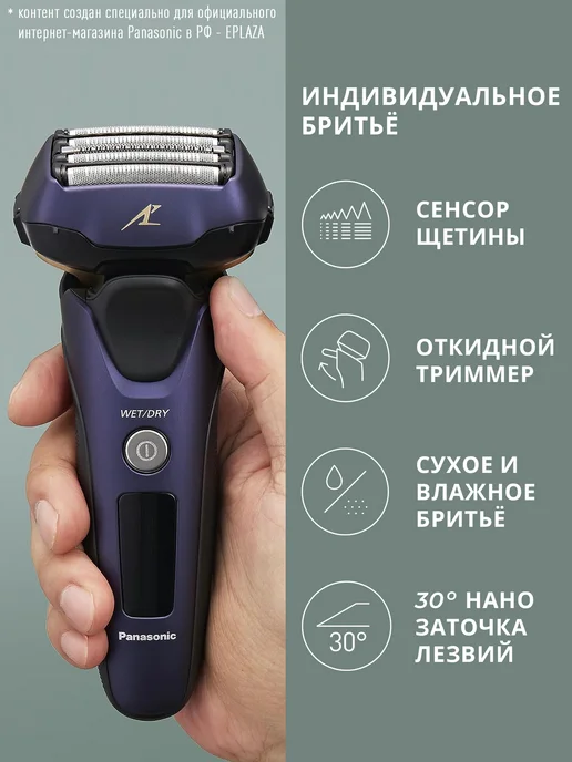 Panasonic Электробритва мужская ES-LV67-A820 с выдвижным триммером, фиолетовый, фото 4