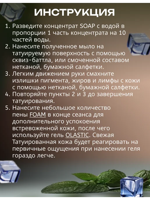 Tattoo Revive Концентрат антибактериального мыла для тату Soap, 500 мл, 500 мл, фото 2