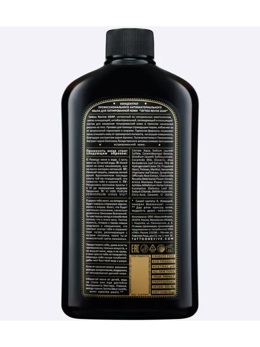 Tattoo Revive Концентрат антибактериального мыла для тату Soap, 500 мл, 500 мл, фото 4