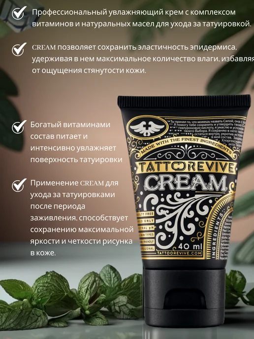 Tattoo Revive Cream крем для заживления тату и ухода, 40 мл, 40 мл, фото 2