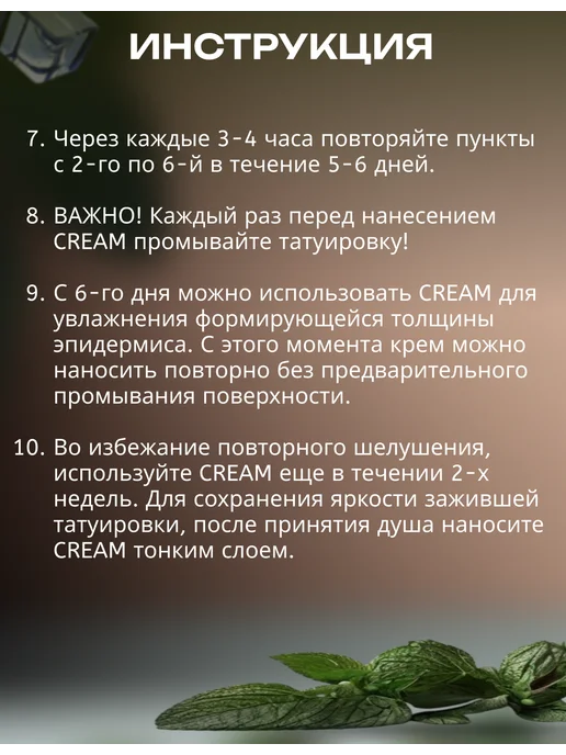 Tattoo Revive Cream крем для заживления тату и ухода, 40 мл, 40 мл, фото 5