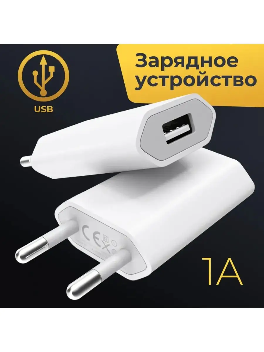 Зарядное устройство для телефона USB Lian Xing 137694657 купить за 199 ₽ в  интернет-магазине Wildberries