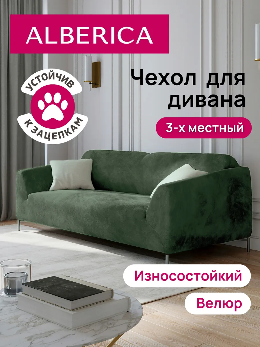 Чехол на диван с подлокотниками на резинке