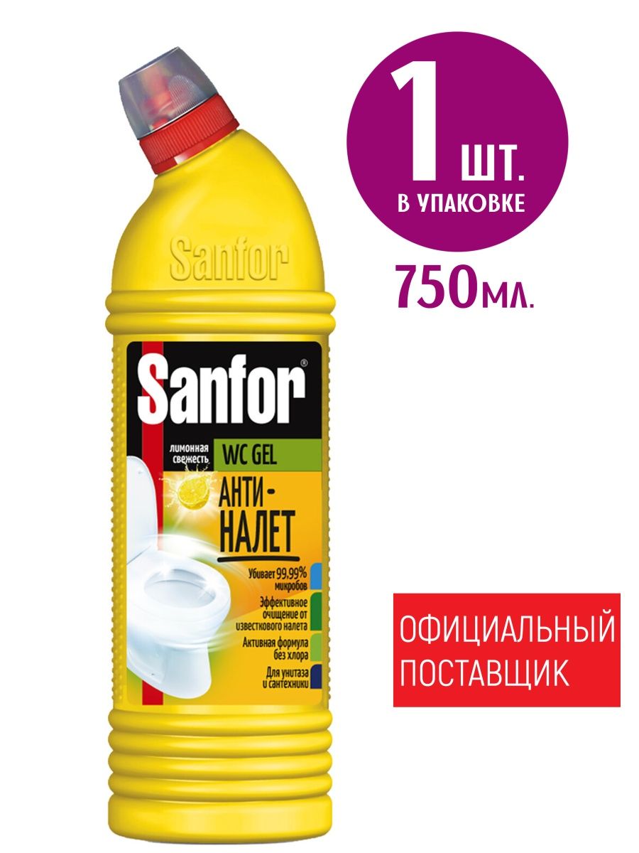 Санфор для туалета. Sanfor WC гель. ,Санфор Санфор для унитаза. Sanfor WC Gel (лимонная свежесть) универ.гель 750гр ММЛ+. Sanfor лимонная свежесть.