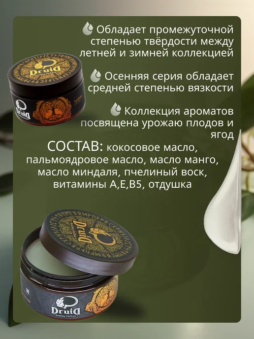 Druid Tattoo Друид Butter Autumn Series Яблоко Масло для тату, 250 мл, 250 мл, фото 2