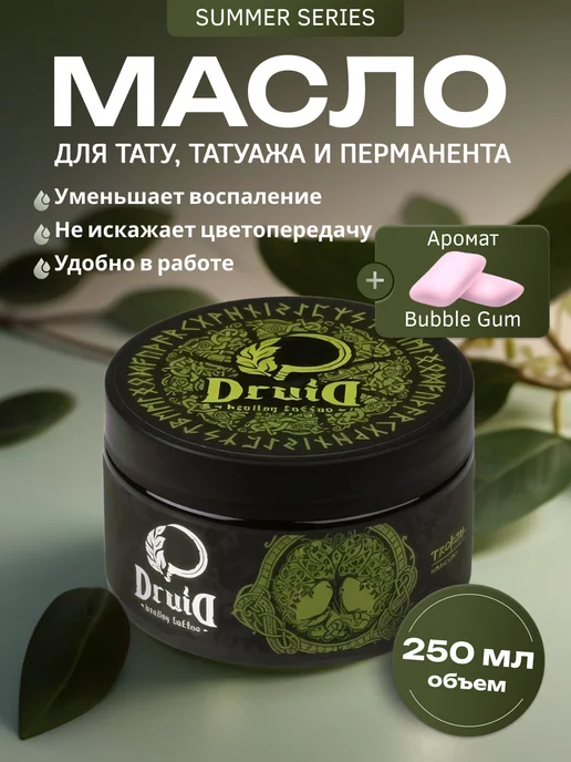 Druid Tattoo Друид Summer series Бабл-гам Масло для тату и пм, 150 мл, 250 мл