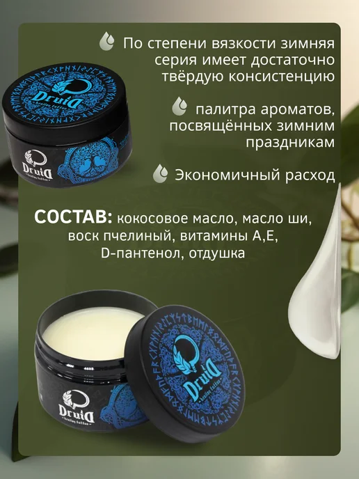 Druid Tattoo Друид Winter series Мандарин Масло для тату и пм, 250 мл, 250 мл, фото 2