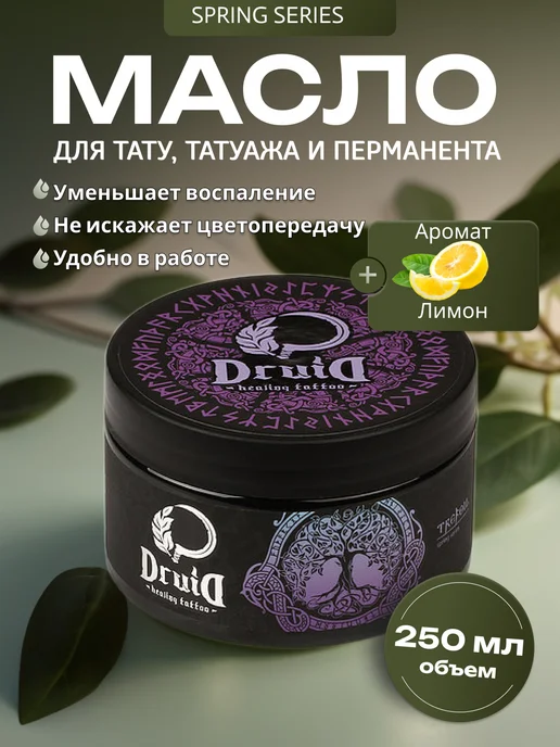 Druid Tattoo Друид Butter Spring Series Лимон Масло для тату и пм, 250 мл, 250 мл