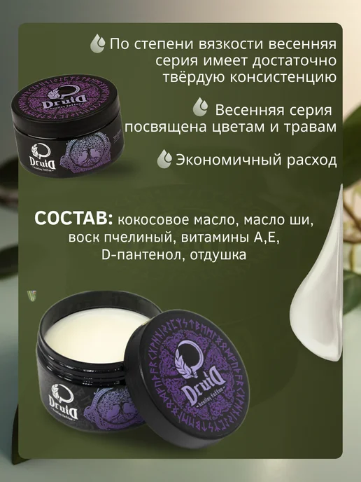 Druid Tattoo Друид Butter Spring Series Лимон Масло для тату и пм, 250 мл, 250 мл, фото 2