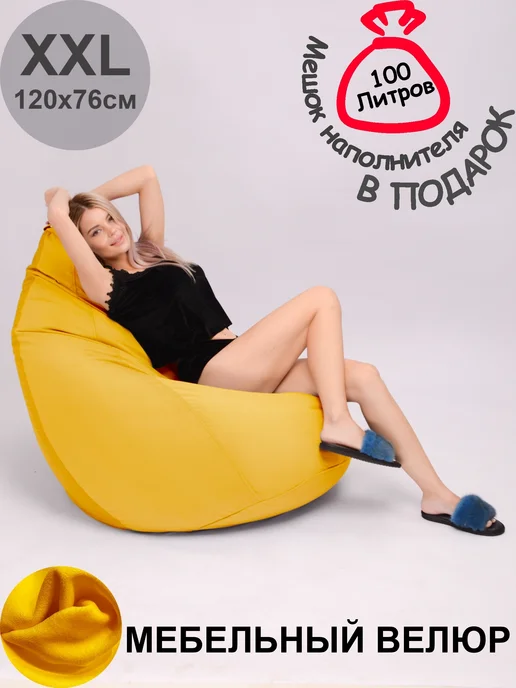 ПИНГВО Кресло-мешок 2xl детское, желтый
