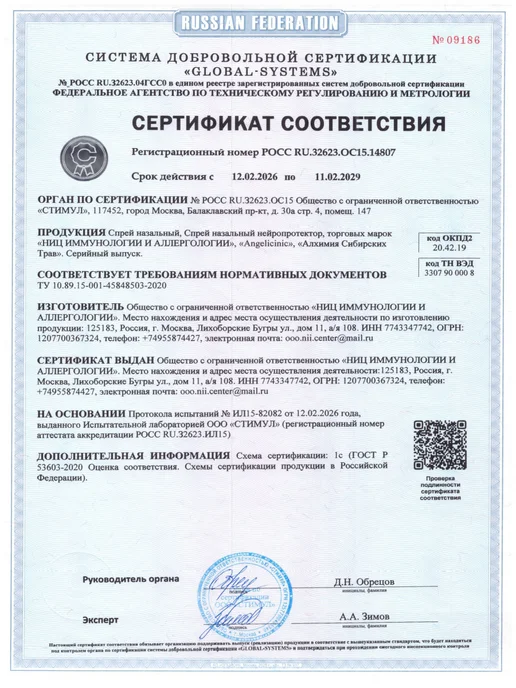 НИЦ ИММУНОЛОГИИ И АЛЛЕРГОЛОГИИ Противовирусное средство для носа, 30 мл, 2 шт, фото 7