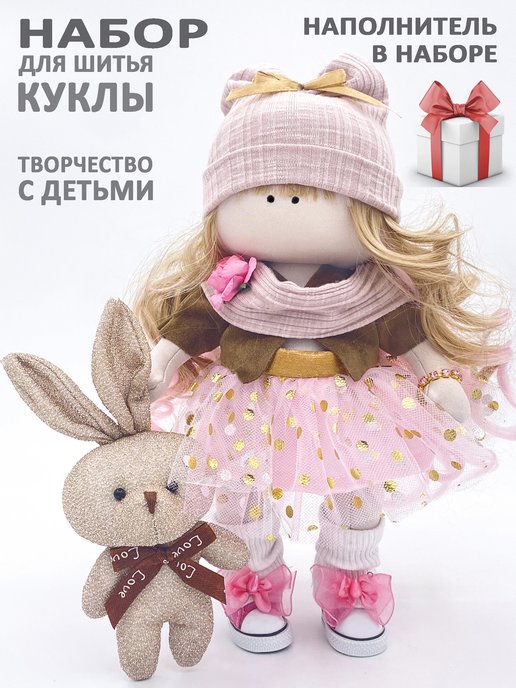 Наборы для шитья интерьерных кукол купить в Киеве и Днепре - Mnogonitok