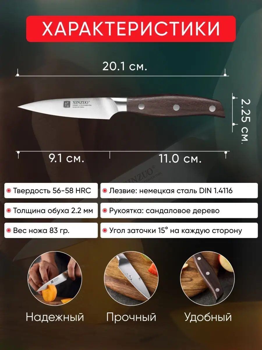 Поварской нож кухонный для овощей и фруктов XINZUO 137699029 купить за 1  419 ₽ в интернет-магазине Wildberries