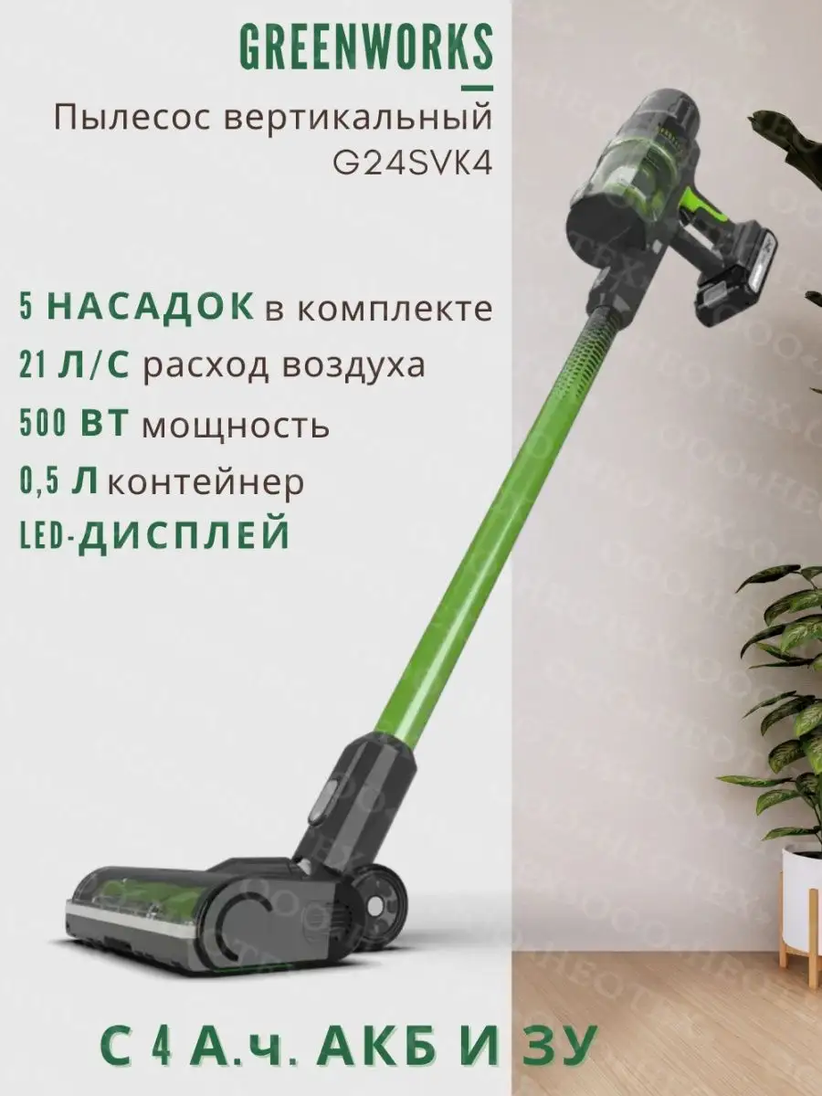 Пылесос вертикальный аккумуляторный G24SVK4 (4700607UB) Greenworks  137699030 купить в интернет-магазине Wildberries