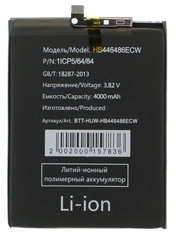 Аккумулятор (батарея) для Honor 9X (HB446486ECW) BaseMarket 137700239 купить за 606 ₽ в интернет-магазине Wildberries