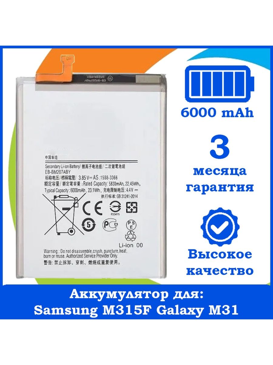 Аккумулятор (батарея) для Samsung M315F Galaxy M31 BaseMarket 137701960  купить за 765 ₽ в интернет-магазине Wildberries