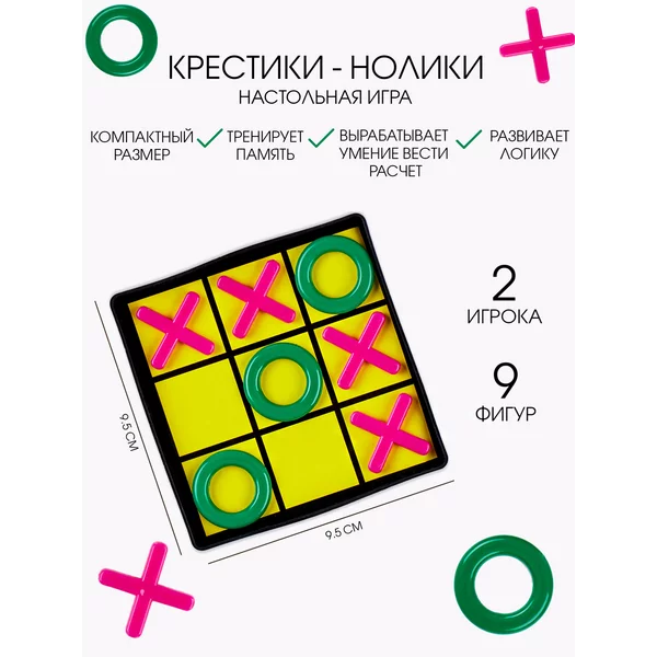 Настольная игра «Крестики-нолики»