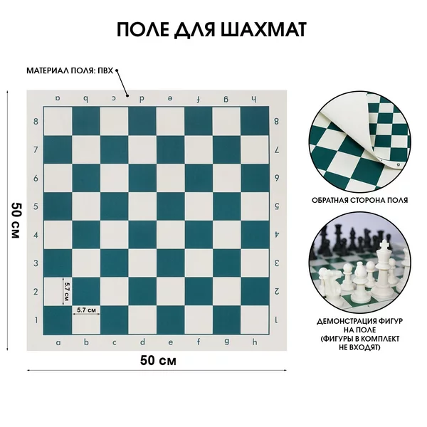 Поле для шахмат и шашек 50х50 см