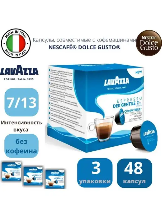 Lavazza Кофе в капсулах Nescafe Dolce Gusto Dek Gentile 48 шт