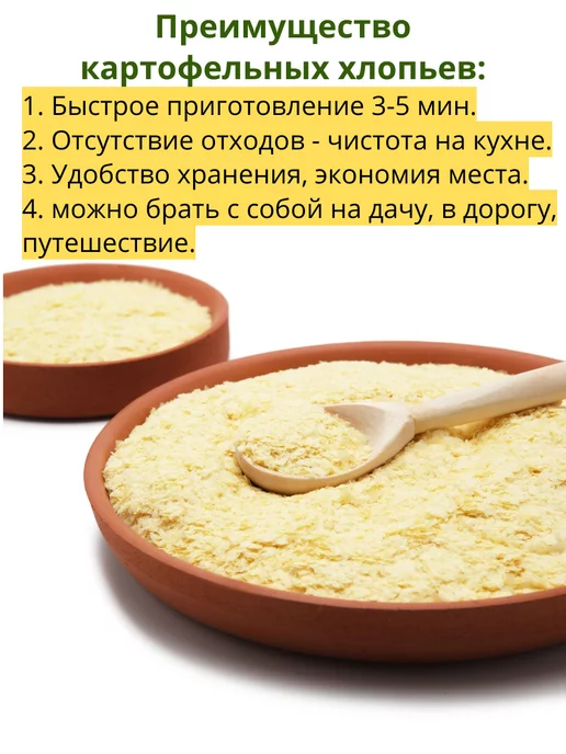 Студия Вкуса Картофельные хлопья Пюре быстрого приготовления 5 кг, 5 кг, фото 4