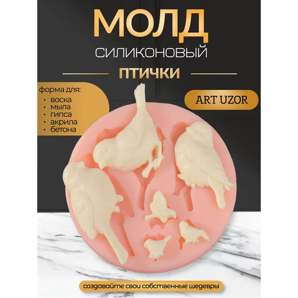 Молд силикон «Птички»