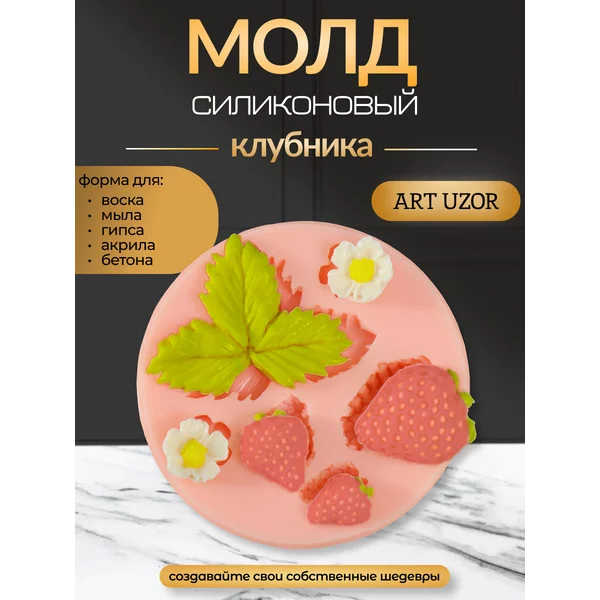 Молд силиконовый «Клубника с листочками»
