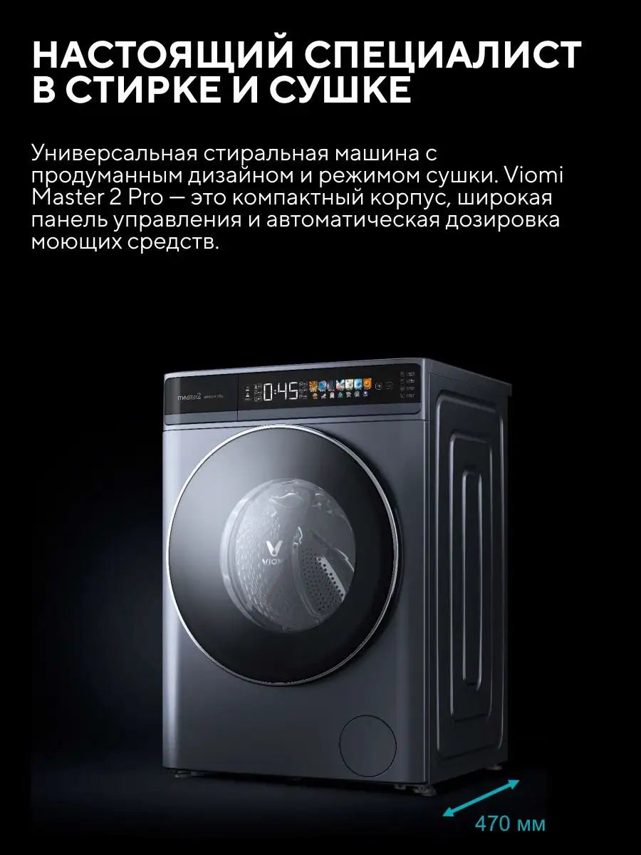 Стиральная машина Master 2 Pro с сушкой (WD10FT-B6E) viomi 137706763 купить  за 60 669 ₽ в интернет-магазине Wildberries