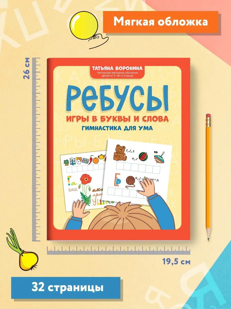 Ребусы : Игры в буквы и слова Издательство Феникс 137706928 купить за 304 ₽  в интернет-магазине Wildberries