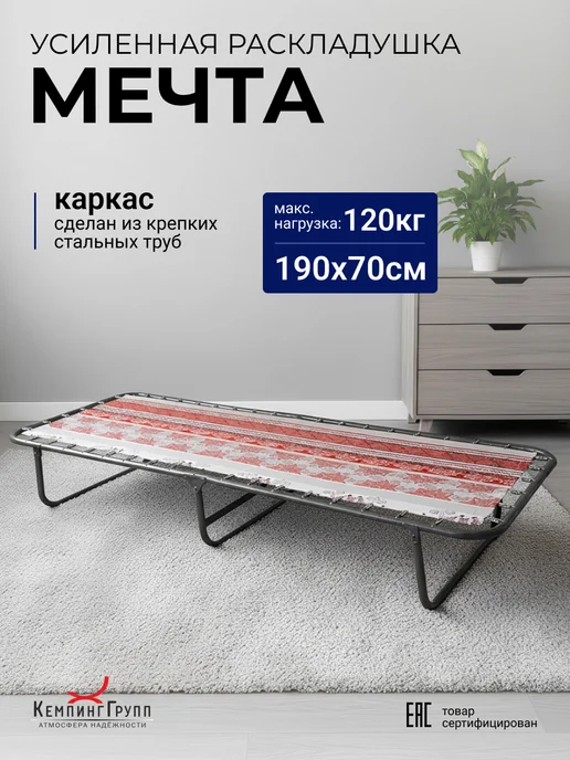 KEMPINGROUP Раскладушка без матраса Мечта, серый