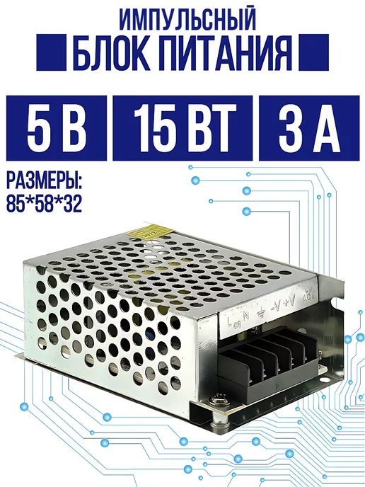 Купить RS Импульсный блок питания, W, 15V, A, Mean Well — avtopilot102.ru