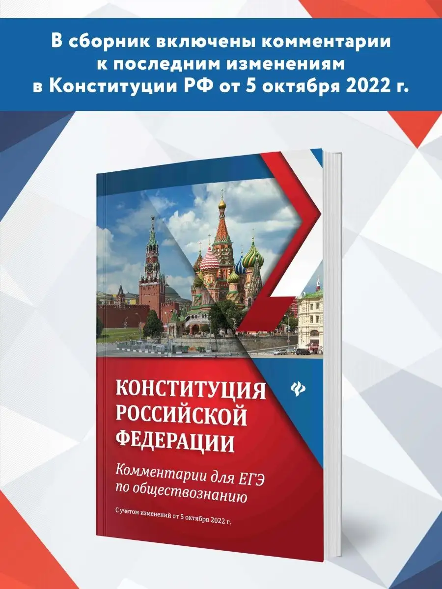 Конституция РФ : Для ЕГЭ по обществознанию Издательство Феникс 137708057  купить за 175 ₽ в интернет-магазине Wildberries