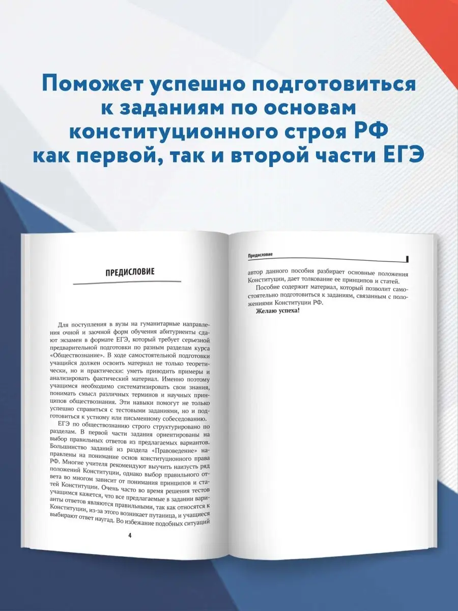 Конституция РФ : Для ЕГЭ по обществознанию Издательство Феникс 137708057  купить за 178 ₽ в интернет-магазине Wildberries