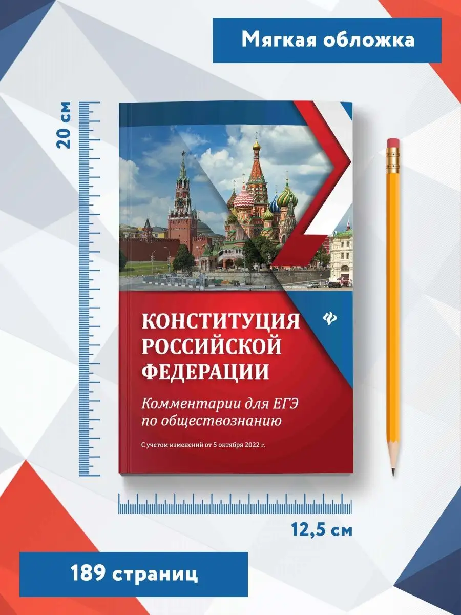 Конституция РФ : Для ЕГЭ по обществознанию Издательство Феникс 137708057  купить за 175 ₽ в интернет-магазине Wildberries