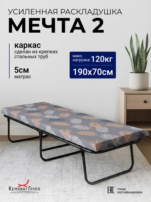 KEMPINGROUP Раскладушка с матрасом Мечта 2, серый