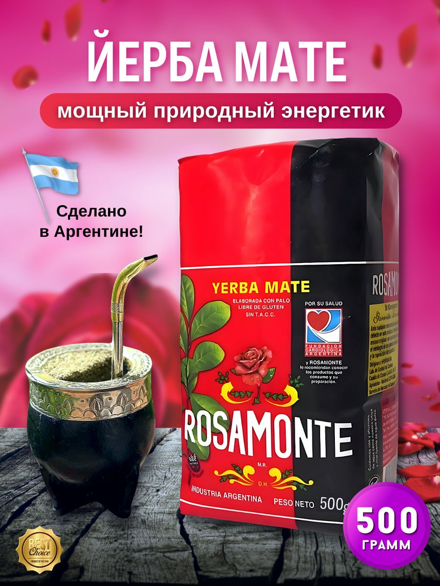 Мате 500. Мате Union Suаve Original 500g. Мате Rosamonte suave, 1000 г. Мате Kalena tradicional 500g. Йерба мате Pipore suave.