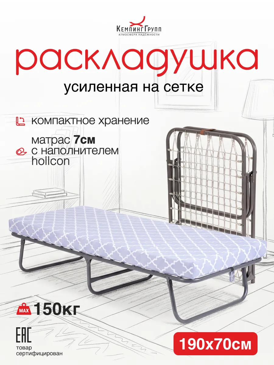 Раскладушка с матрасом Гармония
