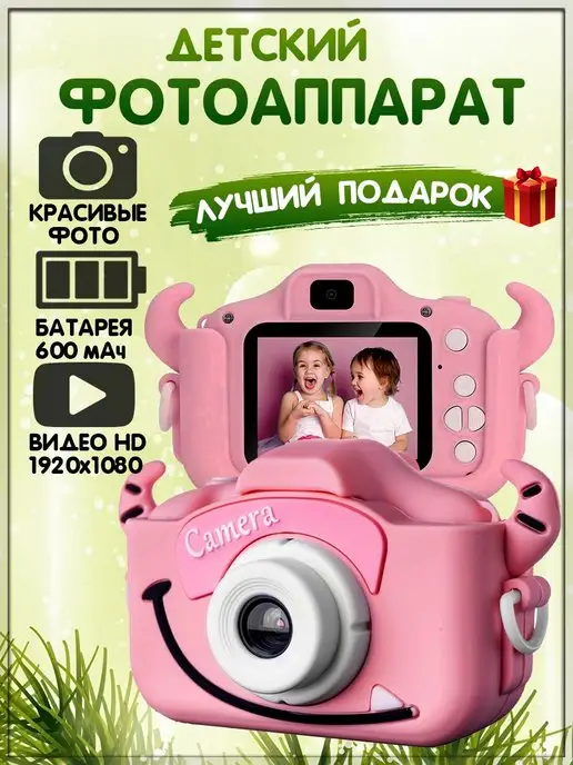 Keyprods Подарок детский фотоаппарат цифровой игрушка для детей, розовый